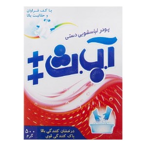 پودر لباسشویی دستی آ ب ث 500 گرم