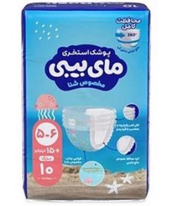 پوشک استخری سایر (6و5 ) مای بیبی 10 عددی