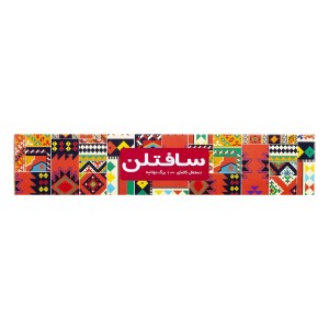 دستمال کاغذی 100 برگ سافتلن
